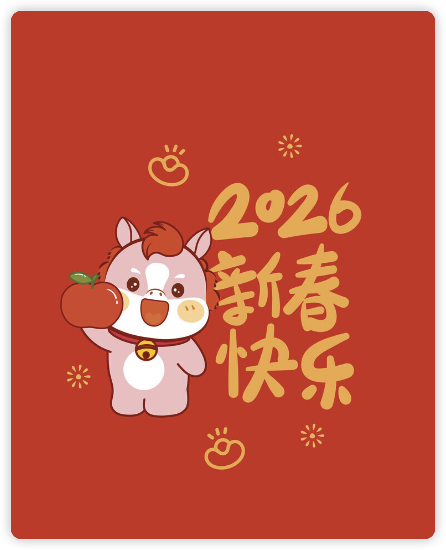 迟来的迎新，Hi 2026!